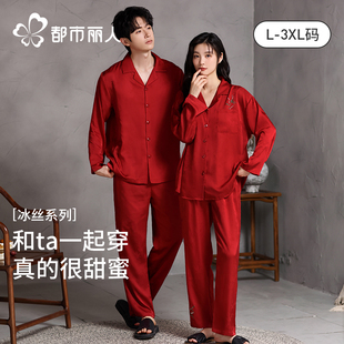 都市丽人情侣红色睡衣女士新婚结婚本命年送礼冰丝家居服四季套装