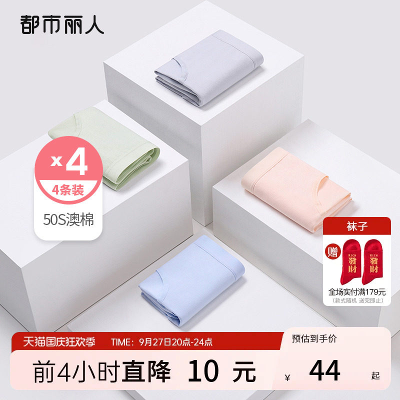 都市丽人棉质3A级抗菌内裆舒适丝滑柔软亲肤无痕低腰女内裤组合装怎么样,好用不?