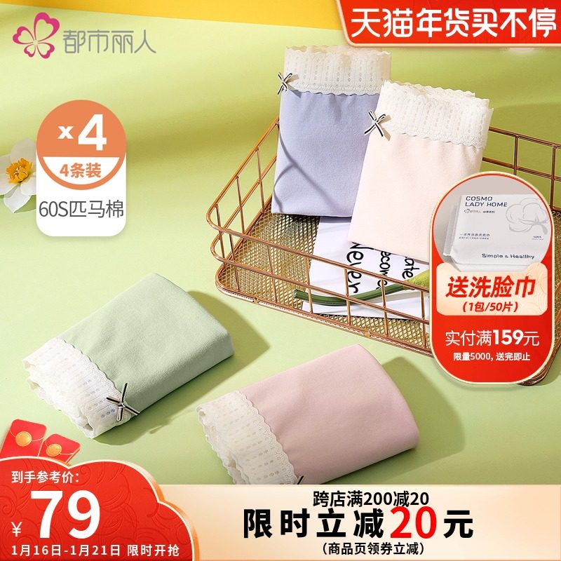 都市丽人官方旗舰店锌离子抗菌丝滑匹马棉零感女士内裤组合4条装