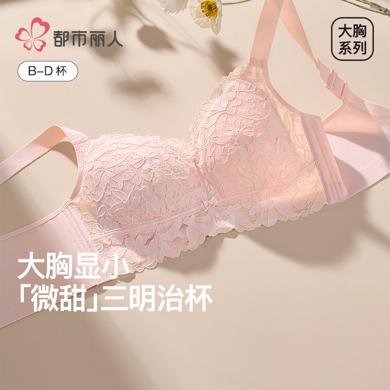 都市丽人内衣女大胸显小胸聚拢收副乳上托防下垂大尺码蕾丝小可爱