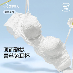 都市丽人薄款蕾丝内衣女透气兔耳杯小胸聚拢显大软钢圈无肩带文胸