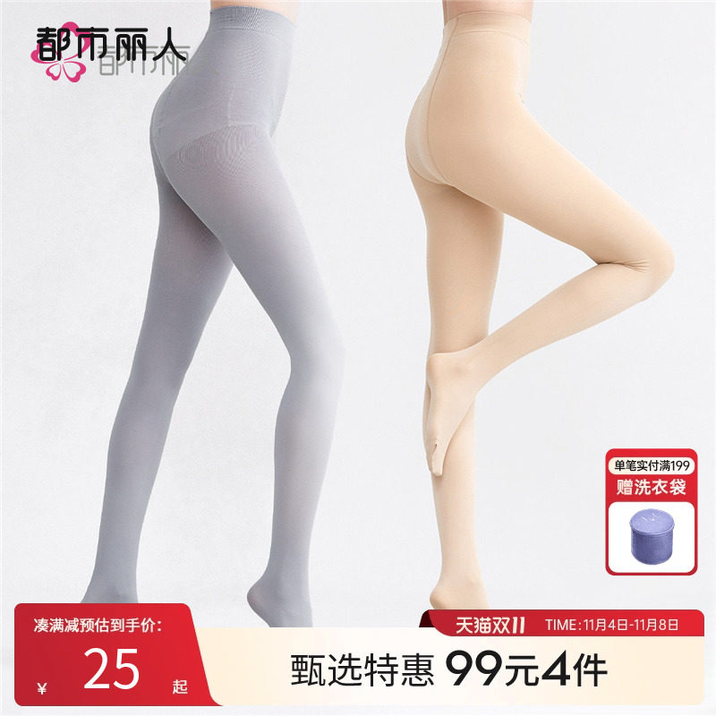 【99元4件】都市丽人轻薄显瘦美腿高弹百搭打底丝袜连裤袜2条装怎么看?