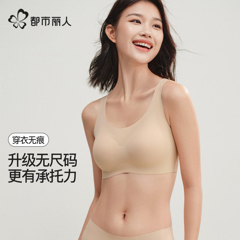 都市丽人一体背心式无痕美背内衣女透气内衣罩软支撑小胸聚拢舒适