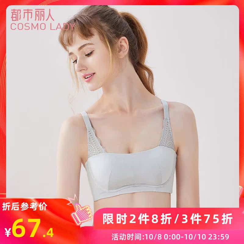 都市丽人19春夏新品内衣女抹胸软钢圈薄模杯亲舒文胸2B9211限时秒杀