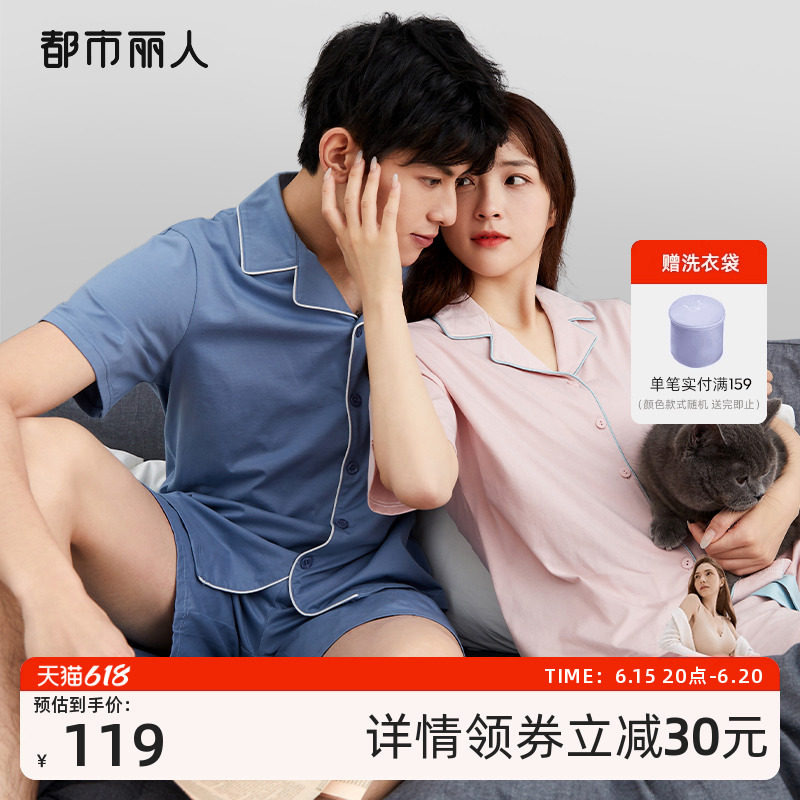2023新品都市丽人无尘棉不易沾毛透气情侣男女短袖陪宠家居服睡衣