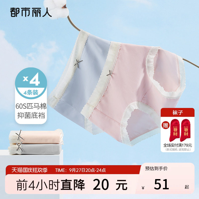 都市丽人抗菌纯棉裆丝滑匹马棉亲肤柔软透气蕾丝边女士内裤4条装属于什么档次？