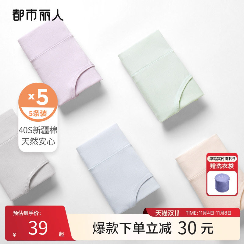 都市丽人新疆棉质3A级抗菌包臀透气舒适柔软亲肤不勒女内裤5条装怎么看?