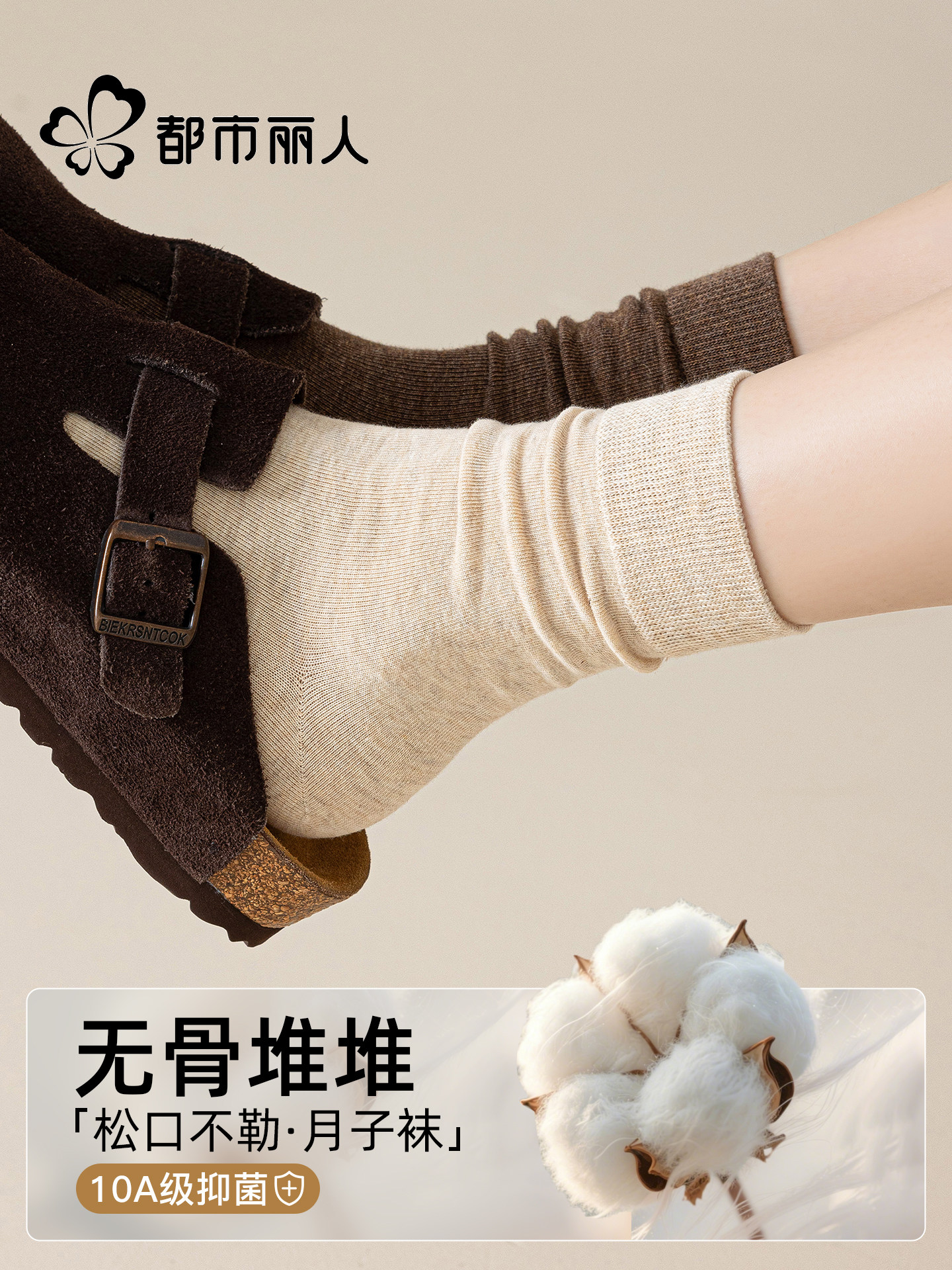 都市丽人袜子女堆堆袜春秋季纯棉纱线中筒袜勃肯鞋女士无骨月子袜
