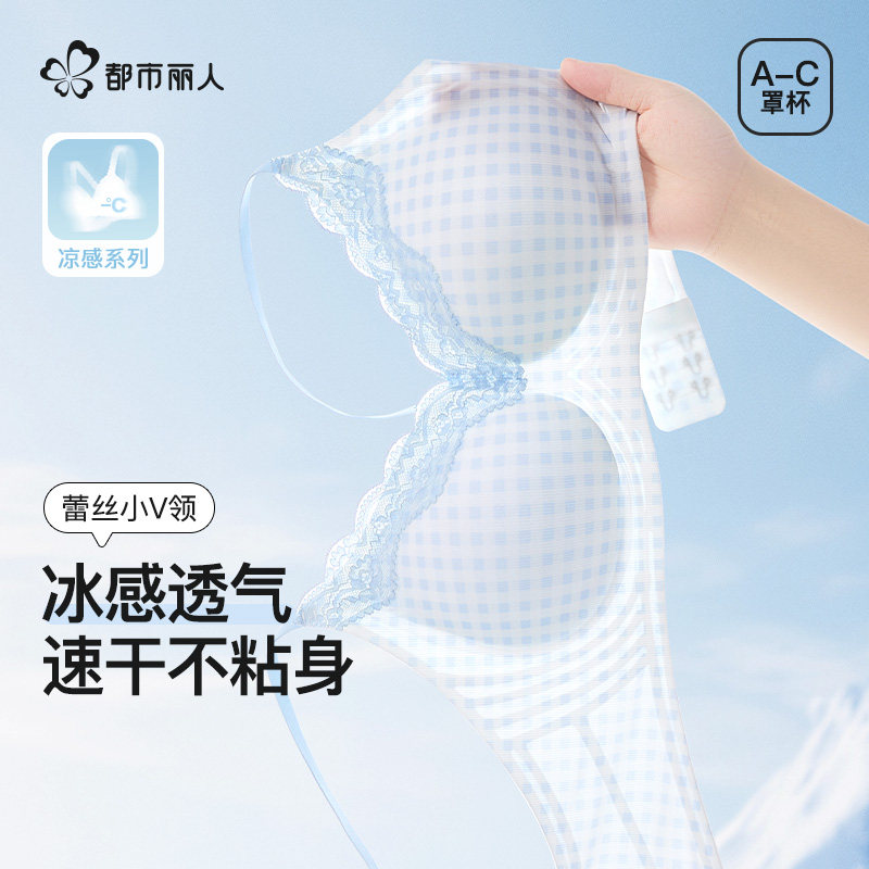 都市丽人凉感内衣女夏薄款细肩带文胸