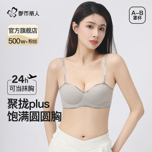 都市丽人小胸聚拢内衣女显大舒适无钢圈收副乳防下垂无肩带文胸罩