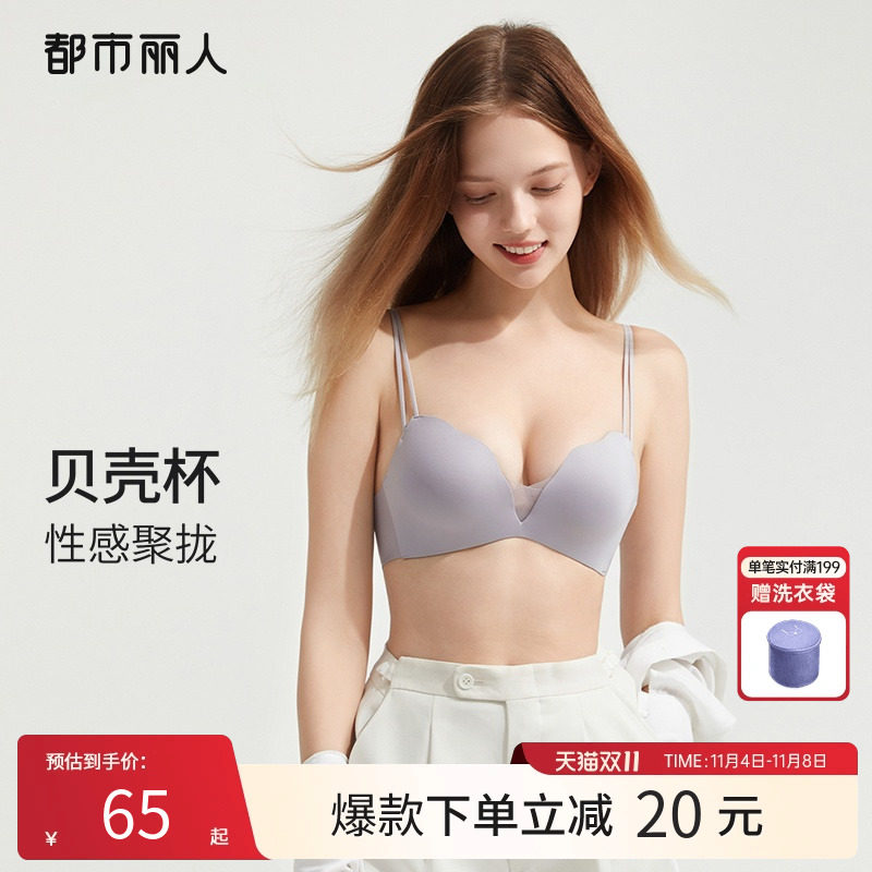 2024新品都市丽人贝壳杯小胸聚拢光面无痕性感无钢圈内衣女文胸罩使用感如何?