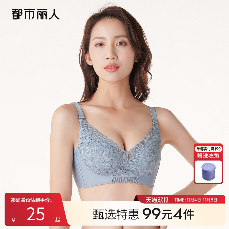 【99元4件】都市丽人小胸聚拢显大蕾丝透气饱满防空杯上托女文胸使用感如何?