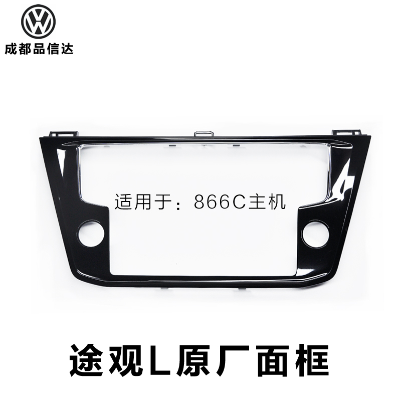 大众原厂面框途观L280主机