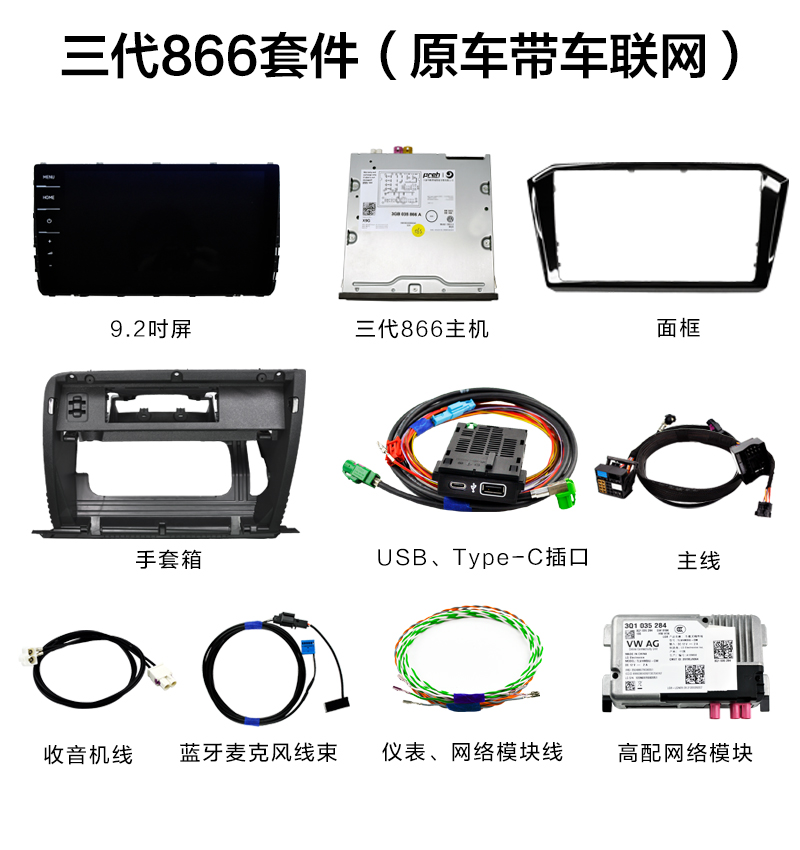 大众三代MIB866主机9.2吋屏幕迈腾凌渡高7高8探岳朗逸速腾carplay