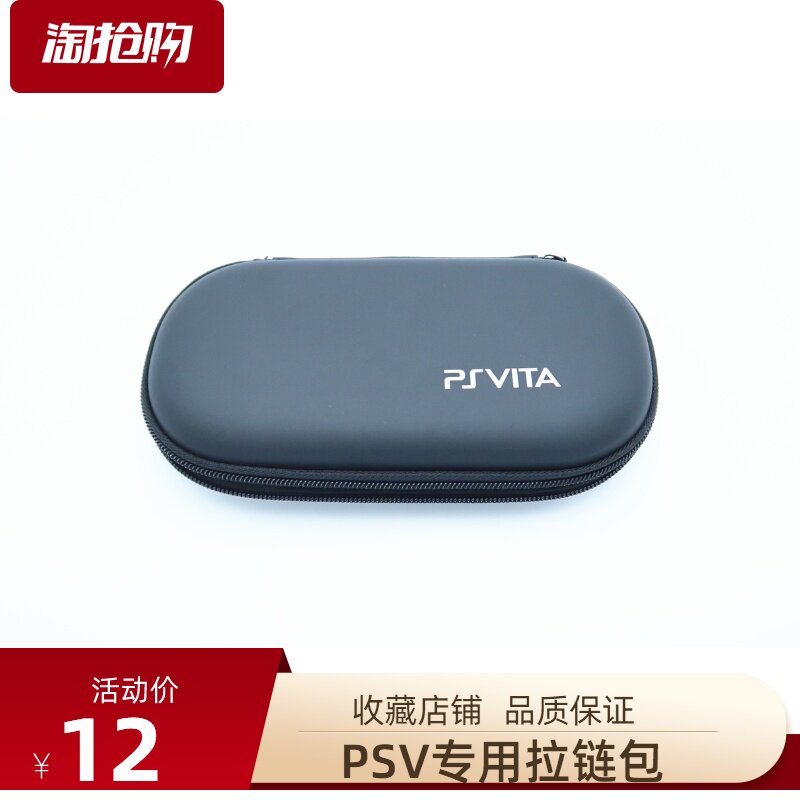 全新PSP/PSV通用牛角收纳包拉链包便携式