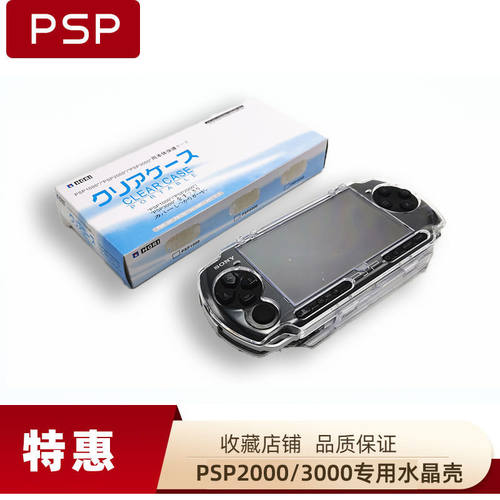 全新PSP2000/3000专用水晶壳