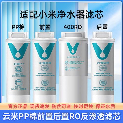 适配小米净水器滤芯400g/600g平替款PP棉前置后置RO反渗透过滤芯