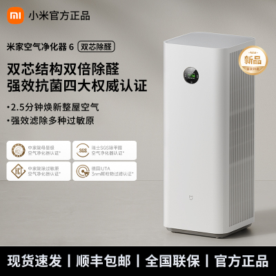 【新品】小米米家空气净化器6除甲醛宠物吸烟过敏抗菌家用净化机