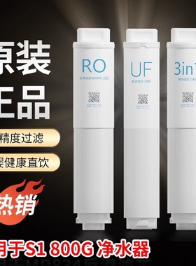 小米净水器滤芯800G净水机3in1复合滤芯RO反渗透滤芯UF超滤S1滤芯
