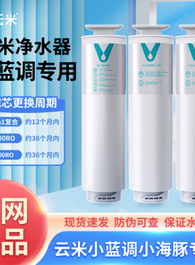 云米净水器滤芯400G600G小白龙小蓝调小海豚5in1复合滤芯RO反渗透