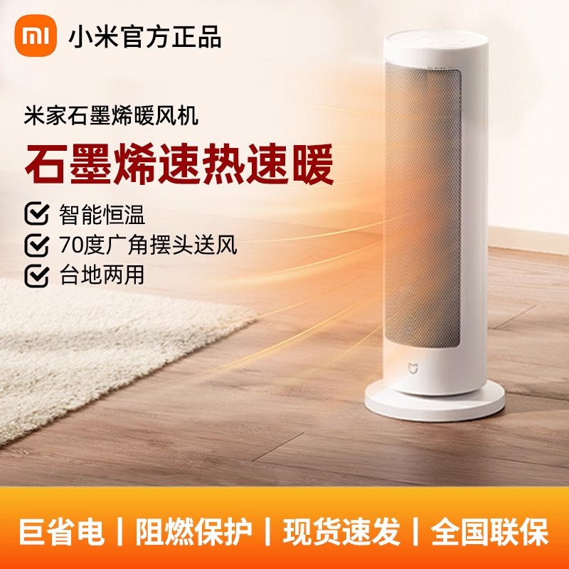 小米米家石墨烯暖风机取暖器家用节能加热器小型电暖器小太阳