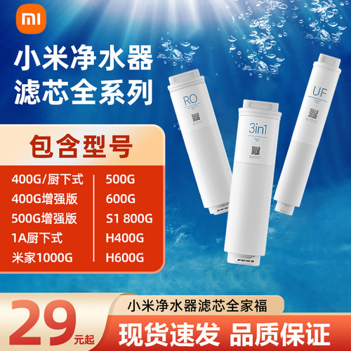 小米净水器滤芯全系列