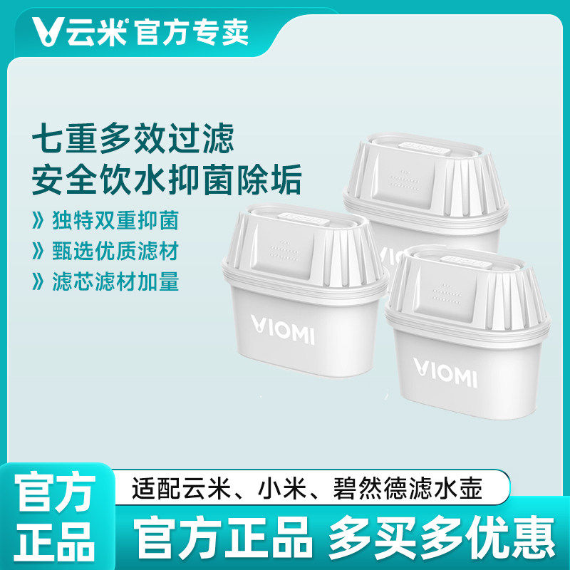 云米滤水壶滤芯净水器适配小米碧然德七层过滤组合装家用净化厨房