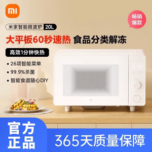 小米米家智能微波炉20L家用多功能解冻大平板全自动转盘顺丰包邮