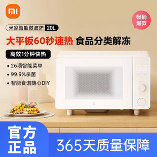 小米米家智能微波炉20L家用多功能解冻大平板全自动转盘顺丰 包邮