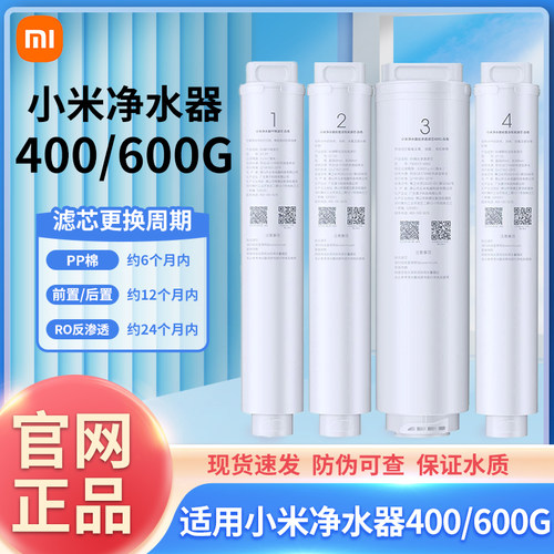 小米净水器滤芯400g600g过滤器通用1号PP棉前后置活性炭RO反渗透-封面