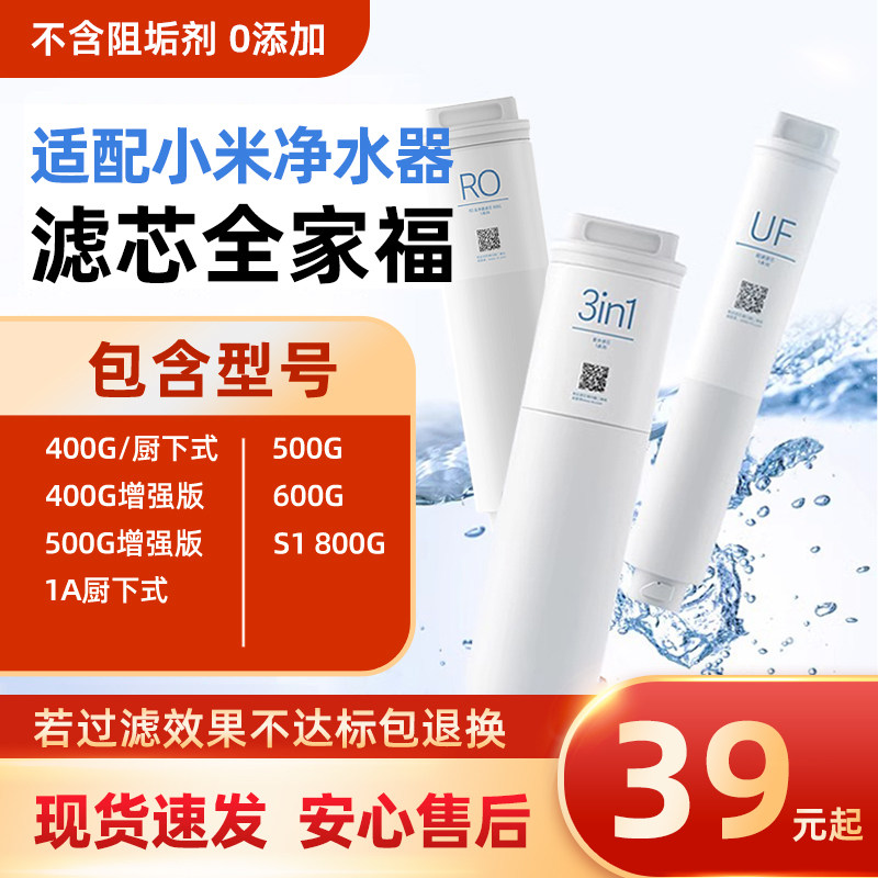意氏适配小米净水器滤芯全系PP棉活性炭前后置RO反渗透400G600G