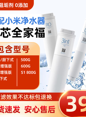 意氏适配小米净水器滤芯全系PP棉活性炭前后置RO反渗透400G600G
