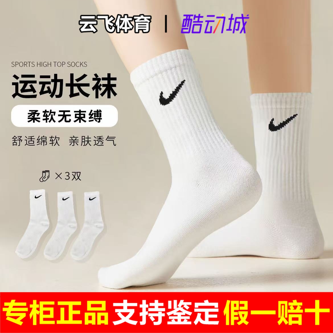 Nike耐克袜子新款男袜女中筒袜高筒速干袜运动长袜短袜SX7676-100