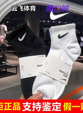 Nike耐克袜子新款男袜女中筒袜高筒速干袜运动长袜短袜SX7677-100