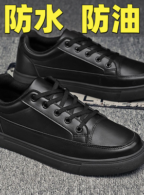 春季男鞋2026新款防水防油厨房工作厨师皮鞋男士百搭黑色休闲板鞋