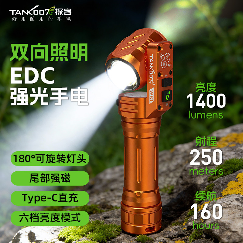 TANK007双向照明手电筒磁吸强光远射户外便携旋转照明检修手电WK1
