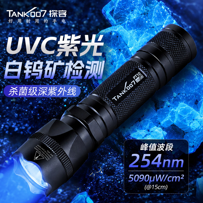 TANK007深紫外线254纳米紫光手电