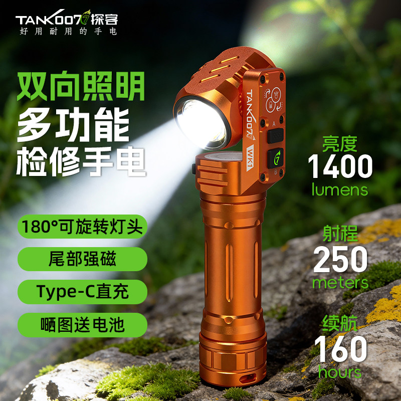 磁吸双向180度旋转检修手电筒wk1