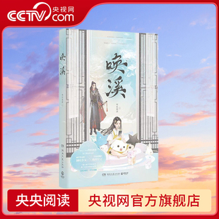 唤溪 暖萌人气作家明桂载酒高口碑治愈力作 原名 我养成了一个病弱皇子 TJ