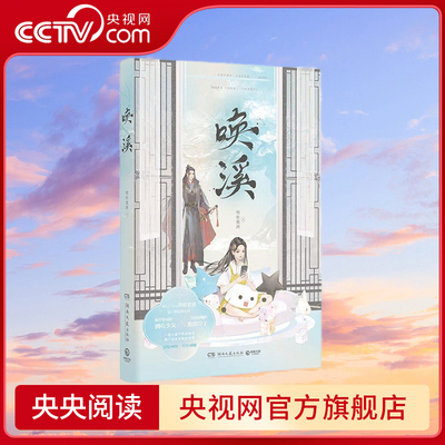 唤溪 暖萌人气作家明桂载酒高口碑治愈力作 原名 我养成了一个病弱皇子 TJ