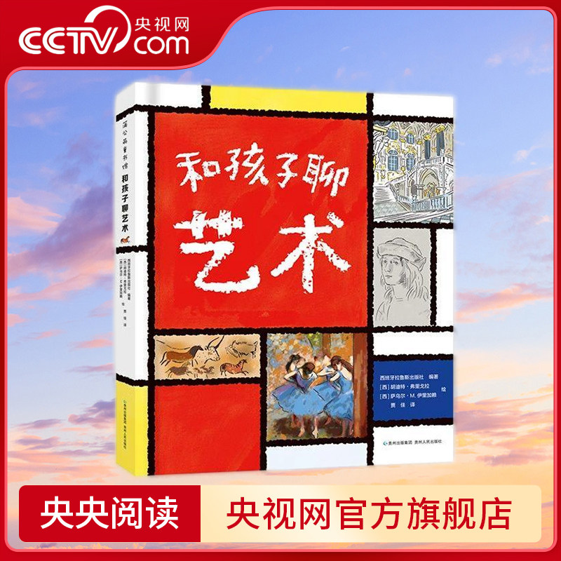 和孩子聊艺术 一本深深影响孩子成长的艺术启蒙书 一本让孩子了解世界艺术史的通识读本 西班牙拉鲁斯出版社 PG