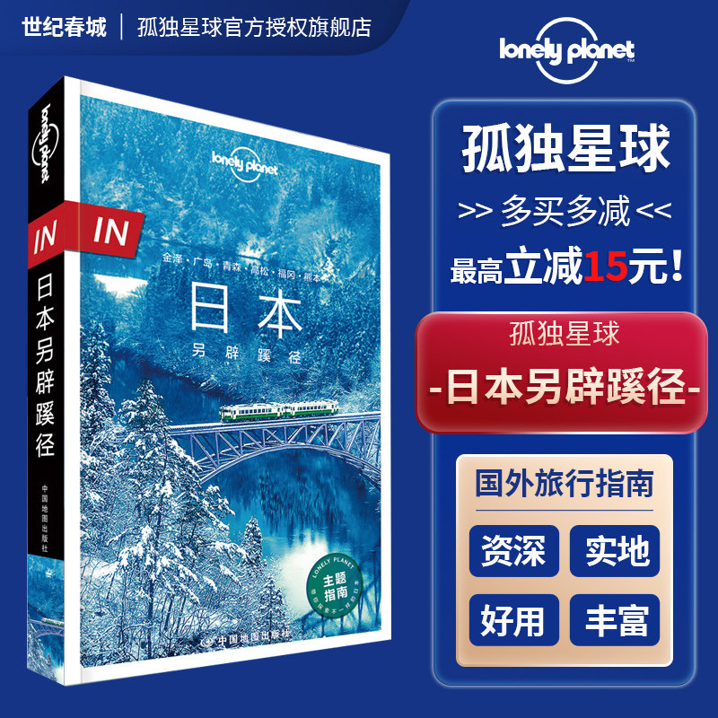 in 日本另辟蹊径 孤独星球lonelyplanet 国际旅行指南 四国 名古屋