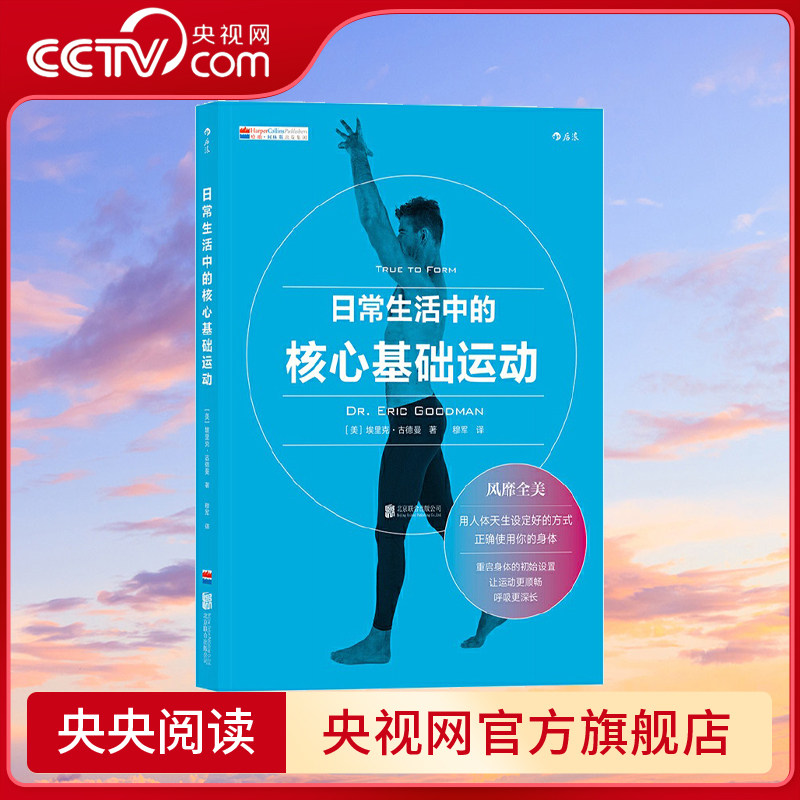 日常生活中的核心基础运动 风靡全美 健身与日常生活的完美融合 用人体天生设定好的方式 正确使用你的身体SS