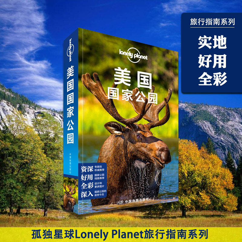 现货正版包邮 美国国家公园 孤独星球  Lonely Planet旅行读物系列 北美洲自由行 纽约 曼哈顿 华盛顿 旧金山亚特兰大旅游攻略书籍