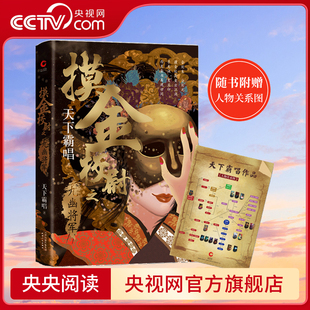 摸金校尉之九幽将军 精装版 天下霸唱作品 同名冒险电影由徐克执导 陈坤主演相关电影 寻龙诀 掀起 八一 浪潮XF