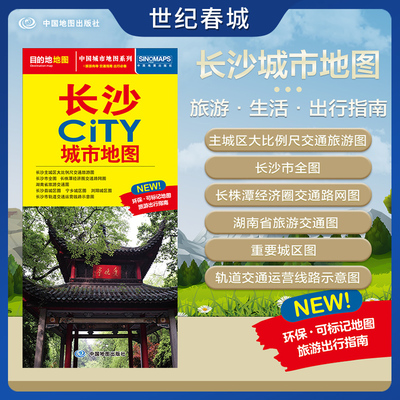 长沙市地图2025年新版