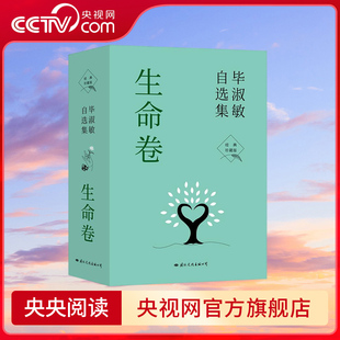 毕淑敏自选集 生命卷 全3册 新版 收录散文11篇 中短篇小说4篇 是讲毕淑敏11年军旅生涯的各种经历 SD
