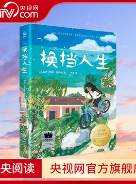 换挡人生 梅格 梅迪纳 Meg Medina  湖南文艺出版社 TJ