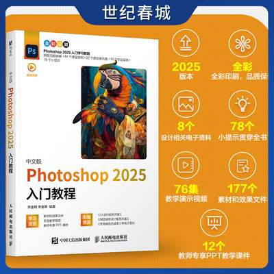 【世纪春城】中文版 Photoshop 2025入门教程 ps教程书籍 2025入门教程 ps完全自学教程adobe 美工后期调色师平面设计 RD
