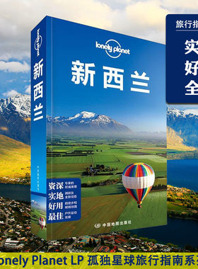 新西兰 第二版 孤独星球Lonely Planet LP旅行指南系列 新西兰旅游攻略自助游 大洋洲 纽西兰 奥克兰 惠灵顿 旅游旅行攻略书籍